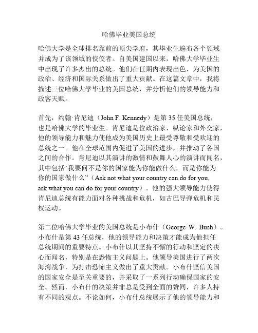 哈佛毕业美国总统