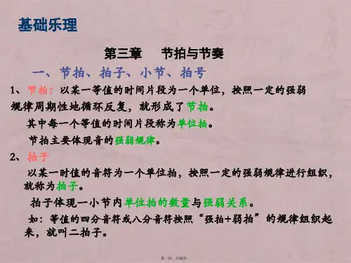 基础乐理-3《节拍节奏》