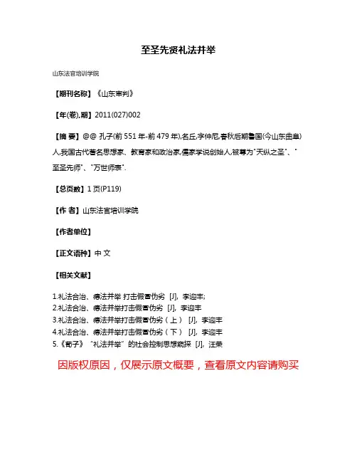 至圣先贤礼法并举