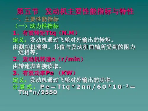 发动机主要性能指标与特性