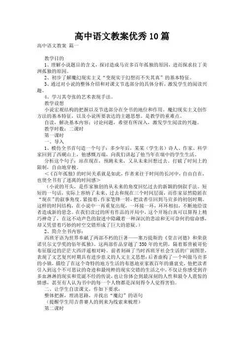 高中语文教案优秀10篇