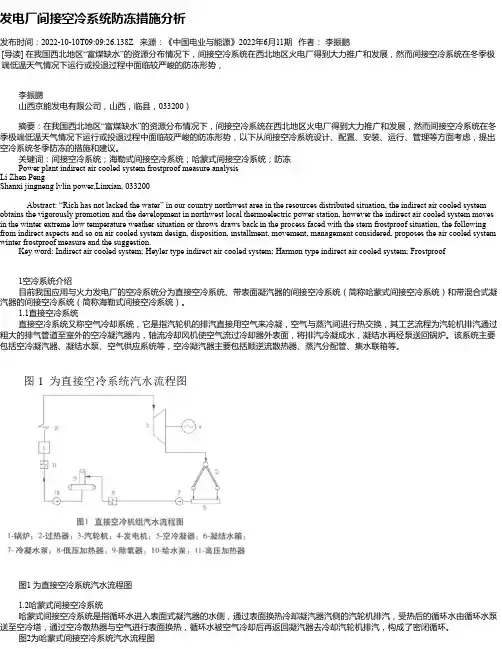 发电厂间接空冷系统防冻措施分析