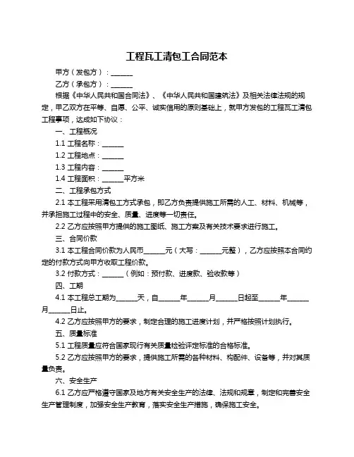 工程瓦工清包工合同范本