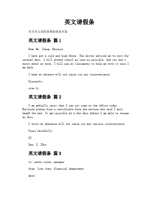 英文请假条