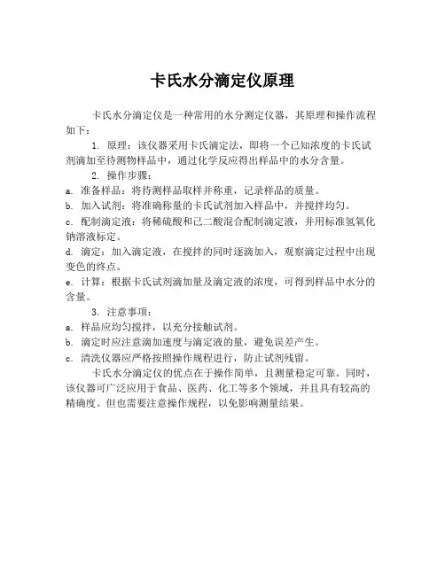 卡氏水分滴定仪原理