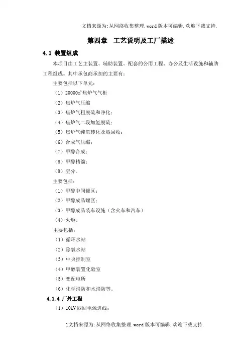 甲醇装置工艺说明及工厂描述