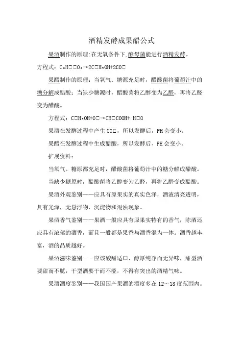 酒精发酵成果醋公式