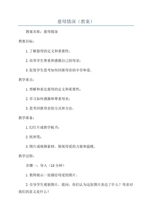 慈母情深(教案)