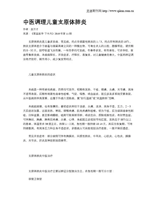 中医调理儿童支原体肺炎