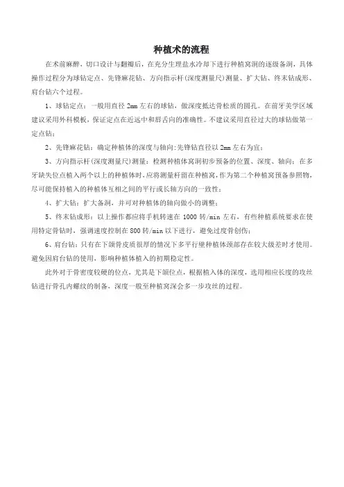 种植术的流程