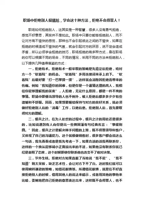 职场中拒绝别人很尴尬，学会这十种方法，拒绝不会得罪人！