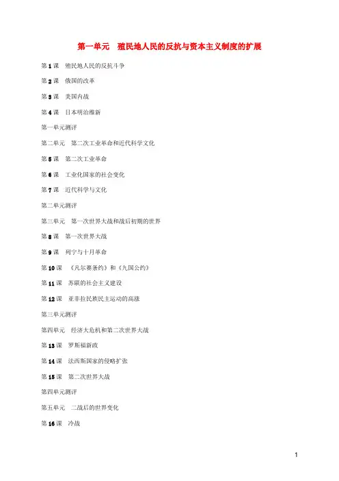 九年级历史下册目录人教版