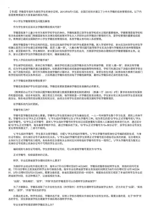 上海中小学生学籍管理常见问题及解答