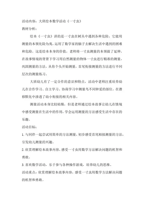 幼儿园大班绘本数学活动《一寸虫》教案