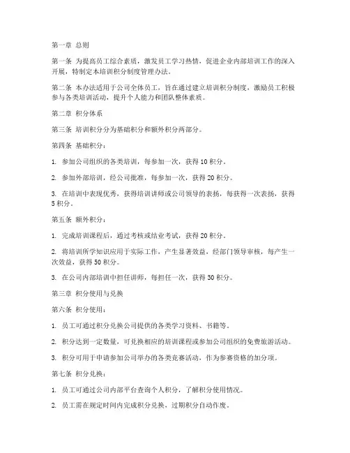 培训积分制度管理办法
