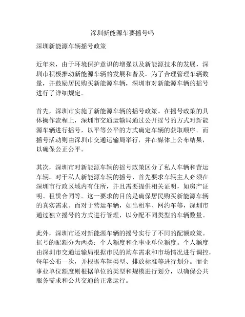 深圳新能源车要摇号吗