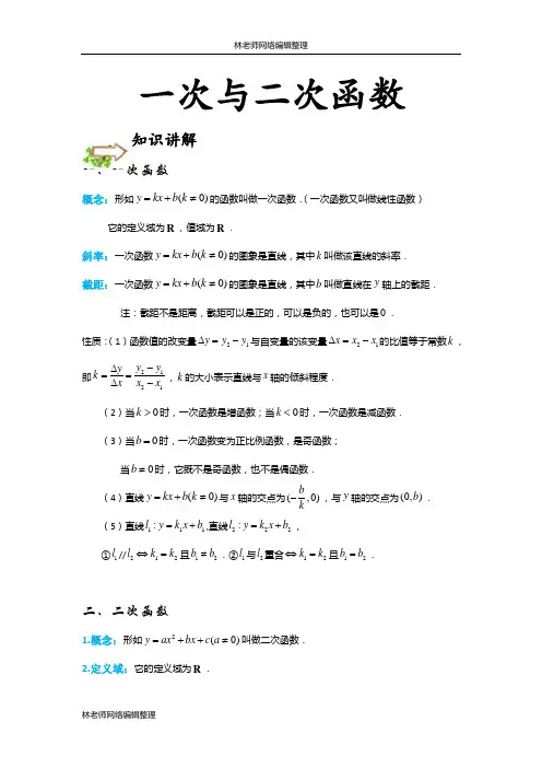 1一次和二次函数 - 简单难度 - 讲义