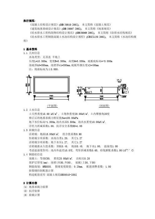 水池配筋计算