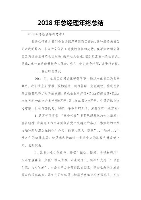 2018年度年总经理年终总结