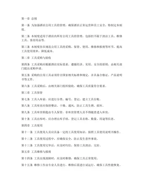 酒店公用工具管理制度
