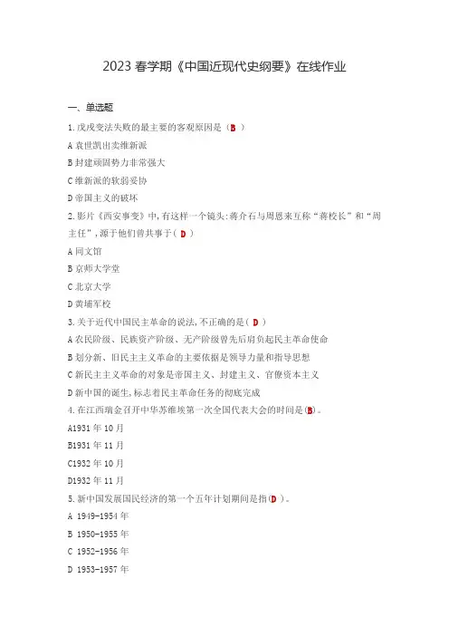 西华大学2023春学期《中国近现代史纲要》在线作业