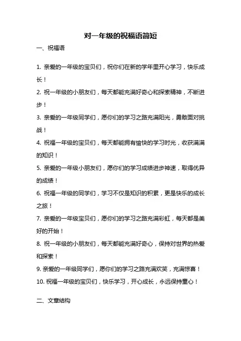 对一年级的祝福语简短
