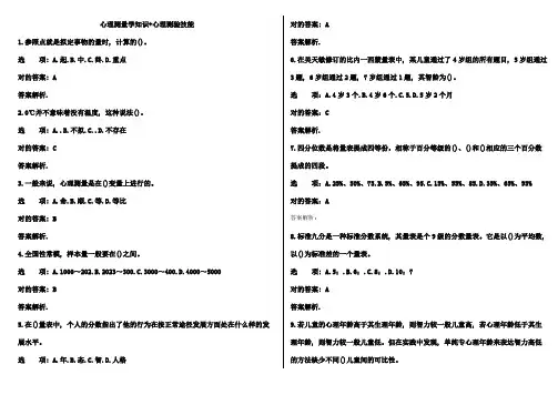 2023年心理咨询师考试心理测量学知识心理测验技能
