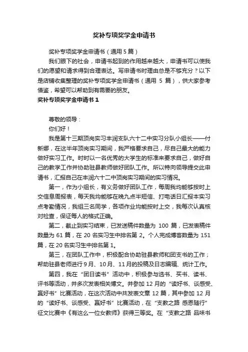 奖补专项奖学金申请书