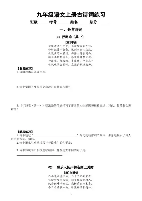 初中语文部编版九年级上册全册古诗词鉴赏和默写练习(附参考答案)