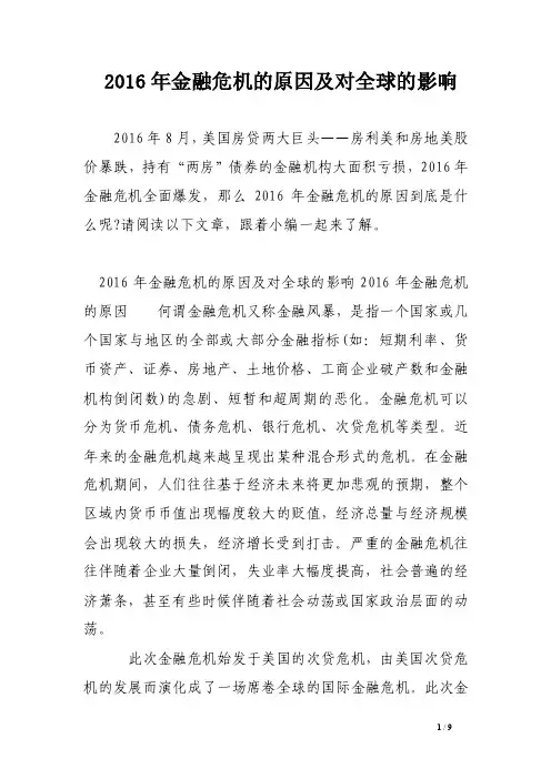 2016年金融危机的原因及对全球的影响