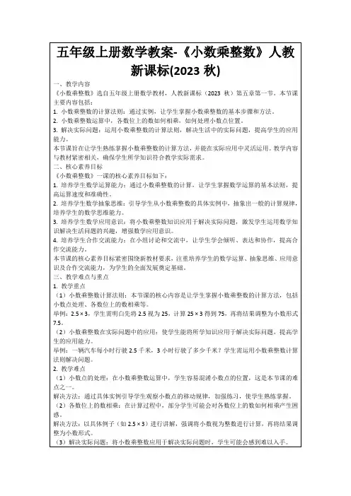 五年级上册数学教案-《小数乘整数》人教新课标(2023秋)