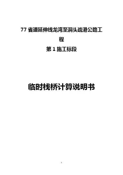 钢便桥计算说明书