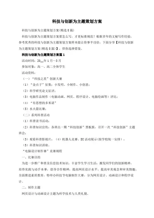 科技与创新为主题策划方案