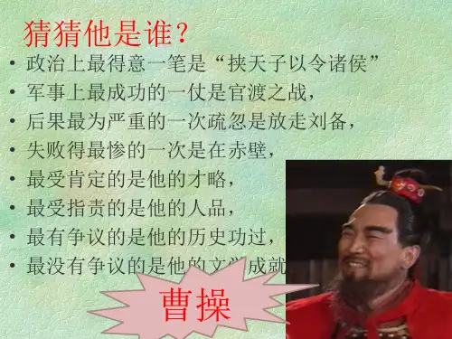 高中语文粤教课标版必修一《短歌行》吴桂花PPT课件 一等奖新名师优质课