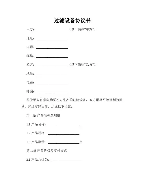 过滤设备协议书