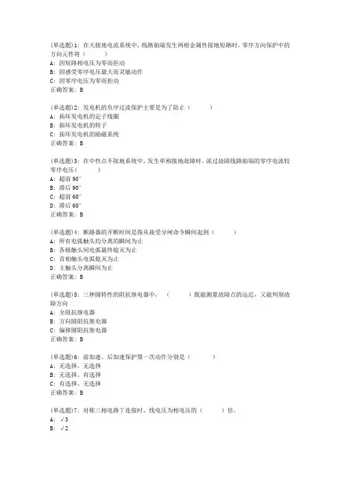北交19秋《电力系统继电保护》在线作业二_4