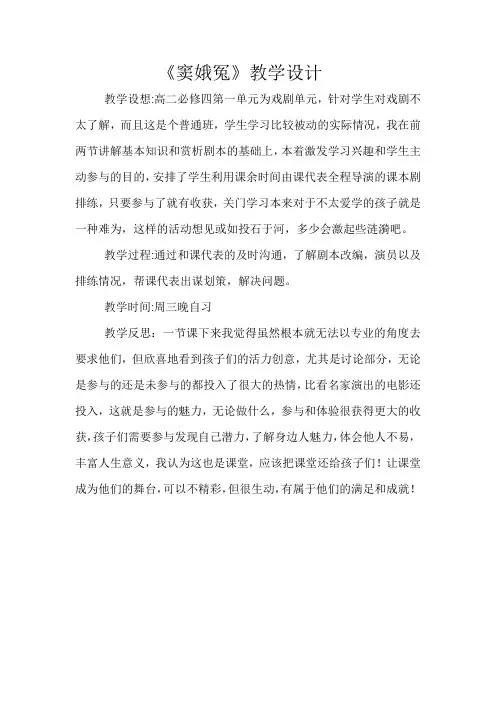 高中语文必修四教案-1 窦娥冤2-人教版