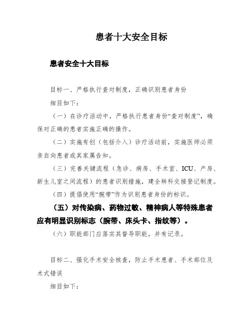 患者十大安全目标