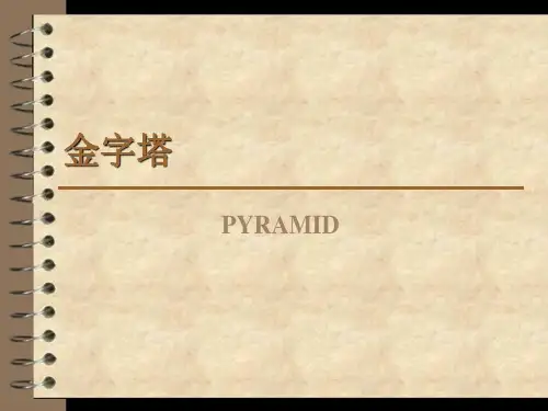 《英语作业金字塔》PPT课件
