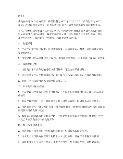售后折扣申请书