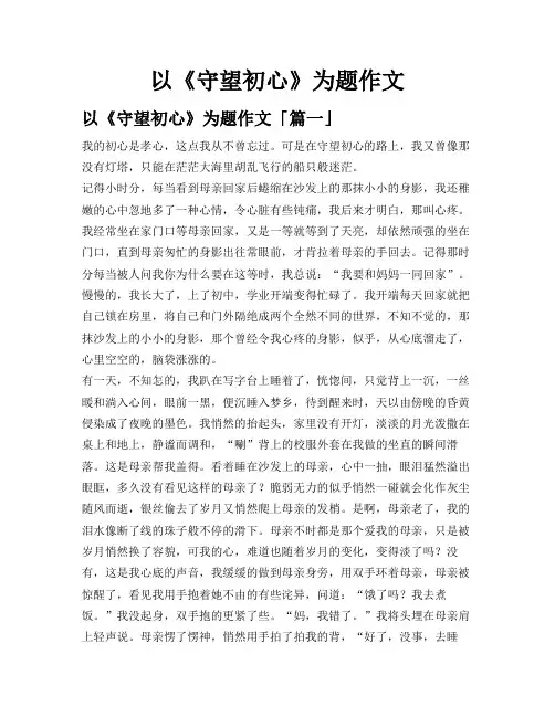 以《守望初心》为题作文