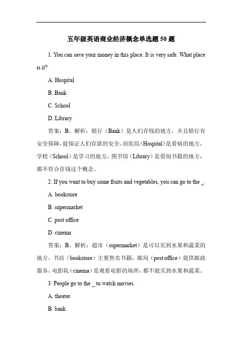 五年级英语商业经济概念单选题50题