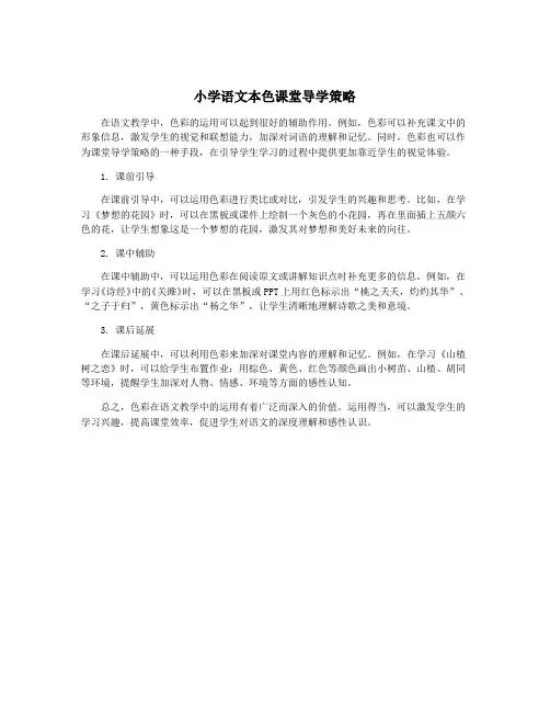 小学语文本色课堂导学策略