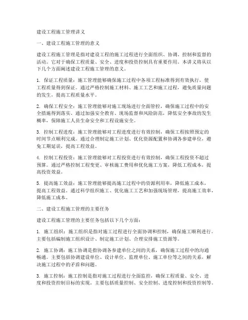 建设工程施工管理讲义