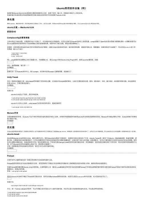 Ubuntu常用软件合集（转）