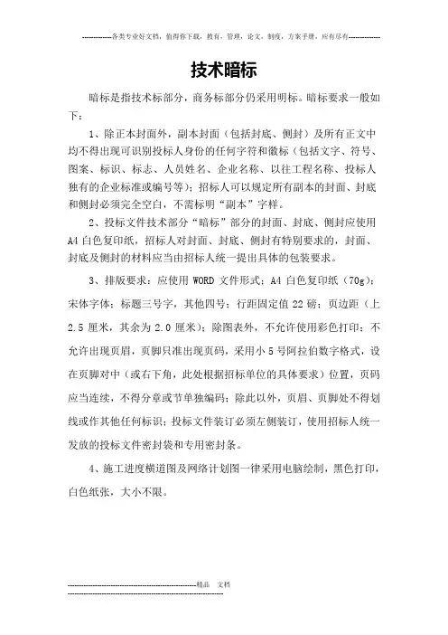 技术暗标