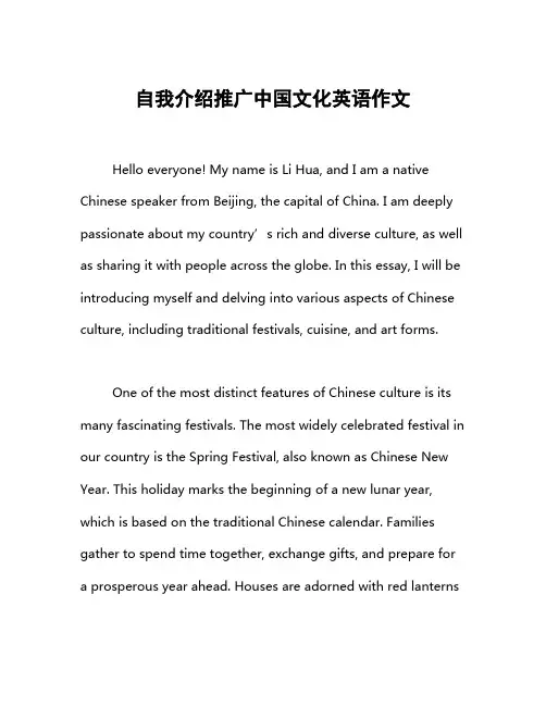 自我介绍推广中国文化英语作文