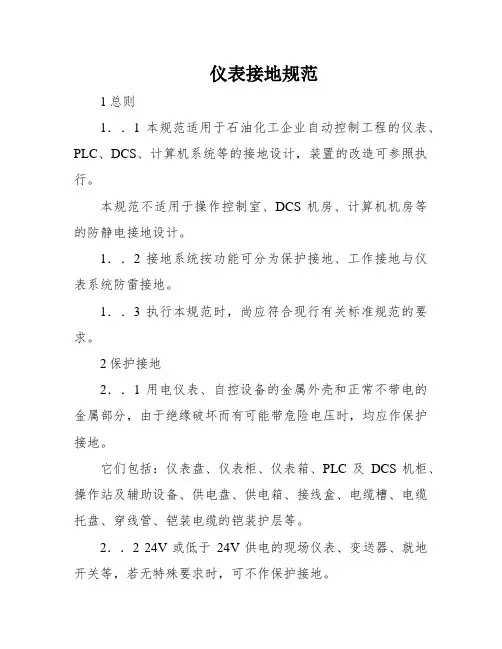 仪表接地规范