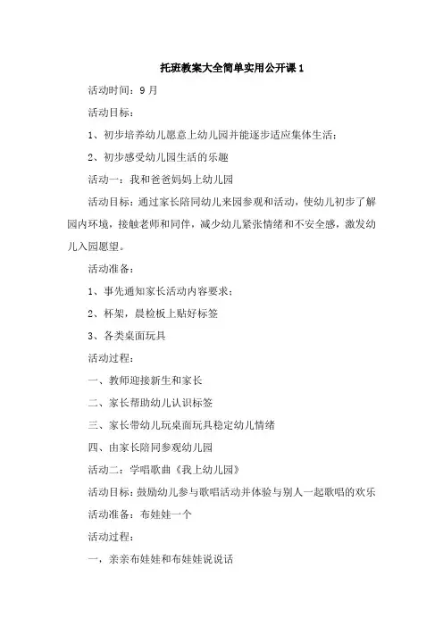 托班教案大全简单实用公开课6篇