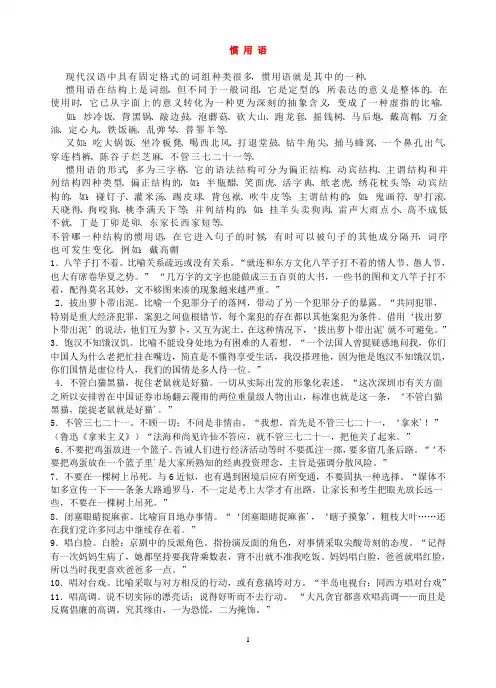 惯 用 语